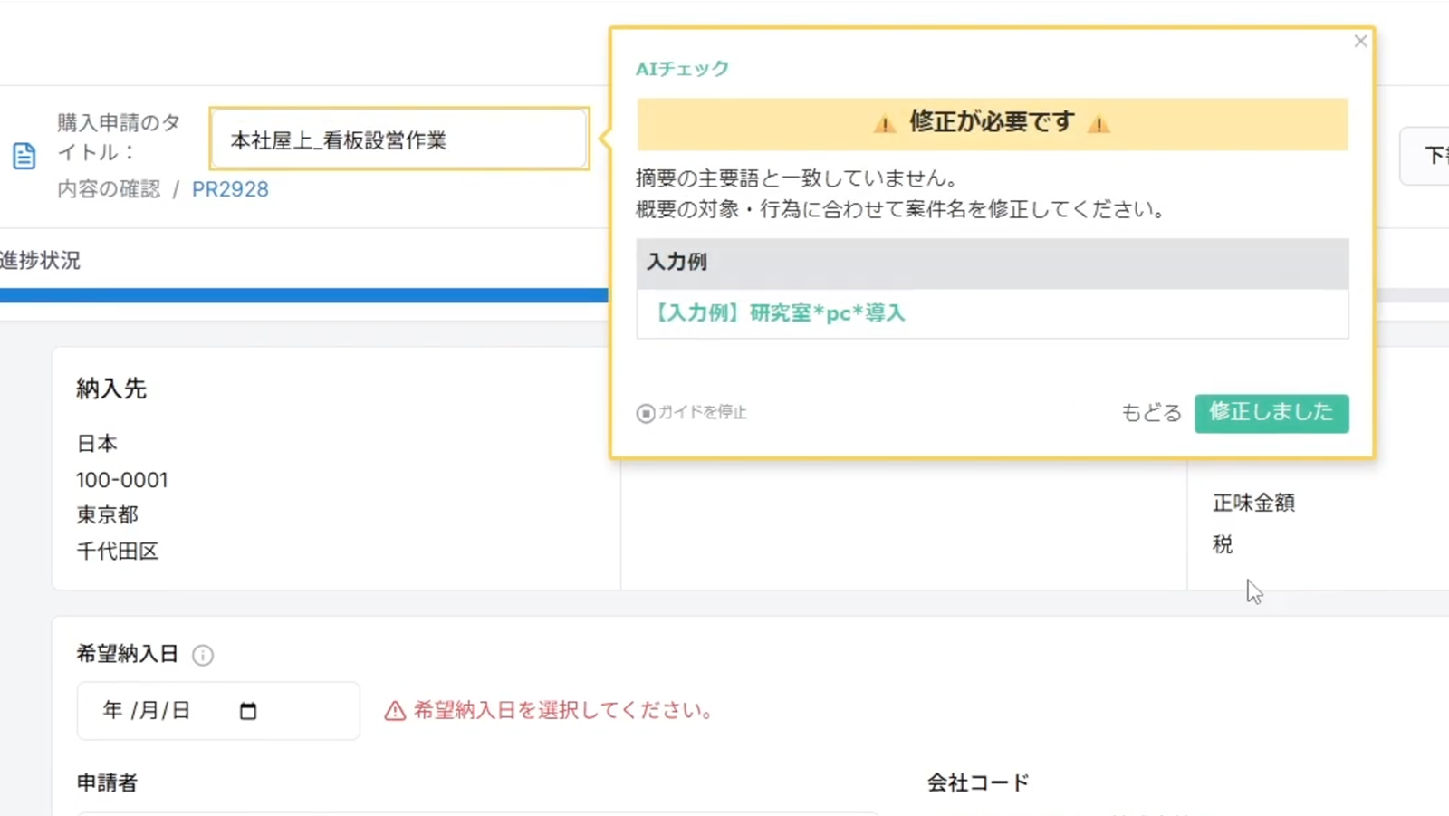 見積申請バリデーションエージェント