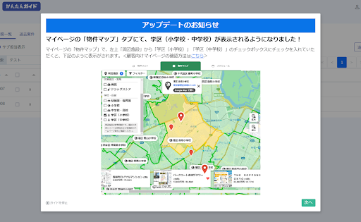 アップデートやお知らせ配信を簡単に
