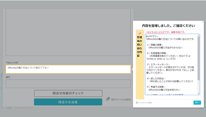 リアルタイム入力サポート