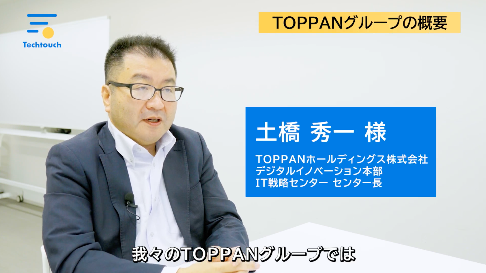 インタビュー動画